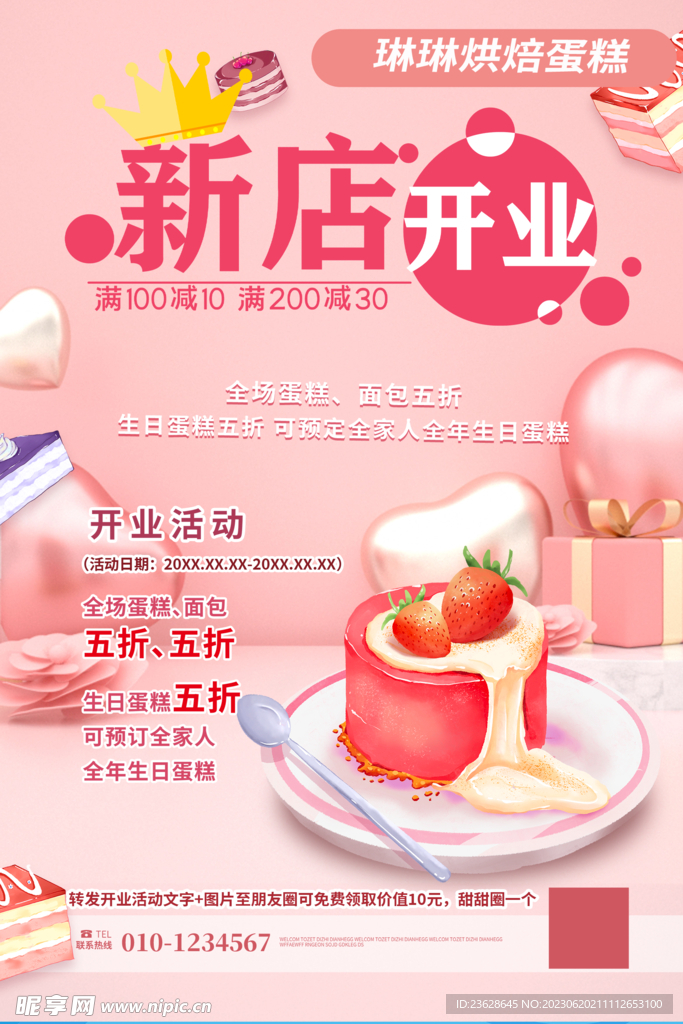 蛋糕店开业活动优惠海报