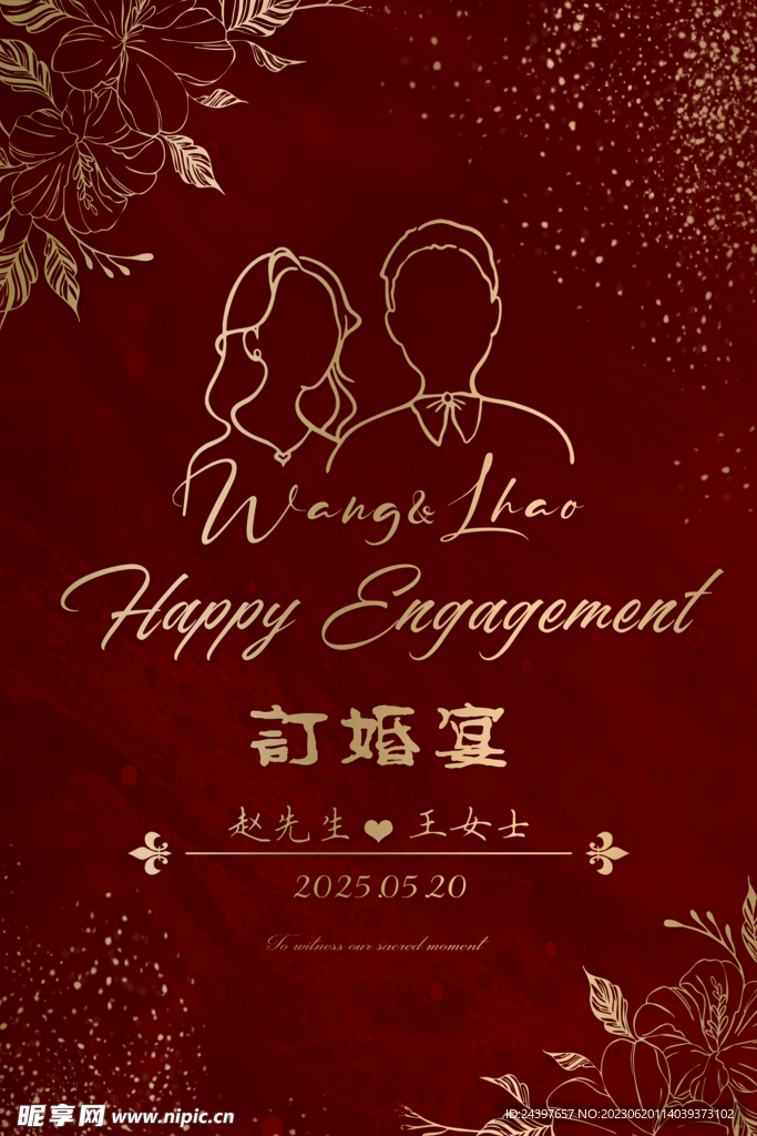 订婚宴 婚庆 迎宾牌图片