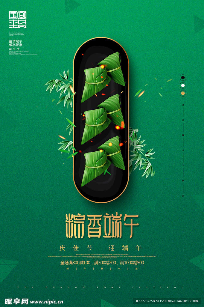 端午节海报展板