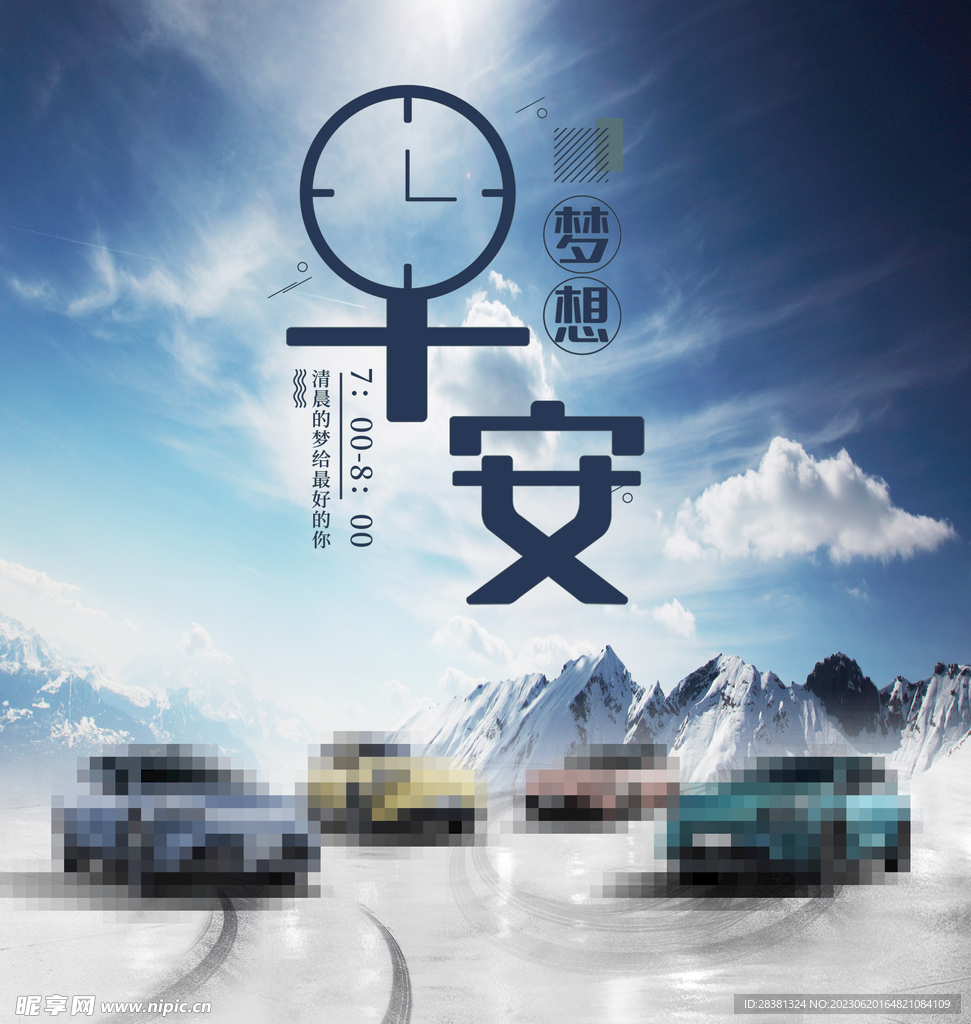 汽车早安图