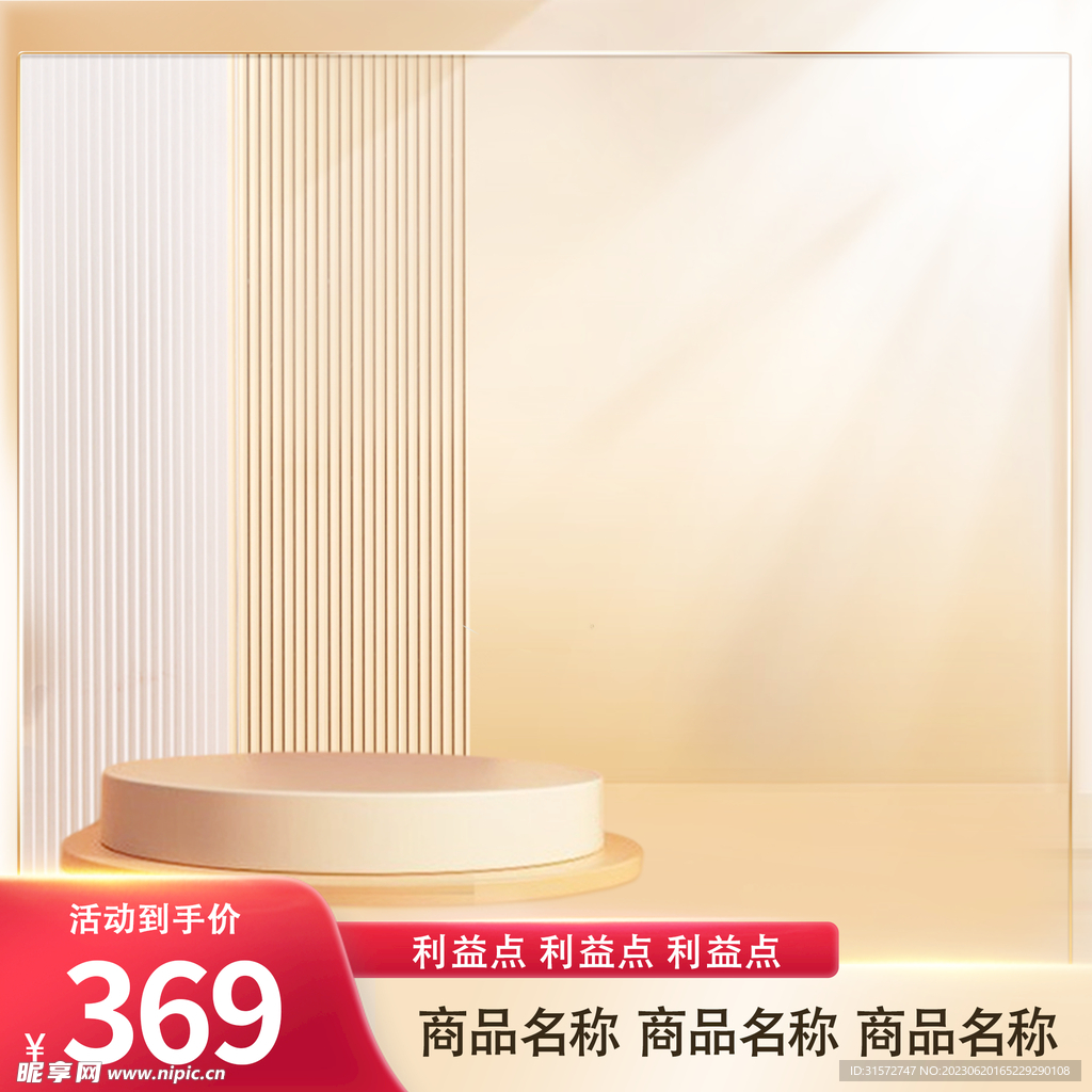 直播间主图