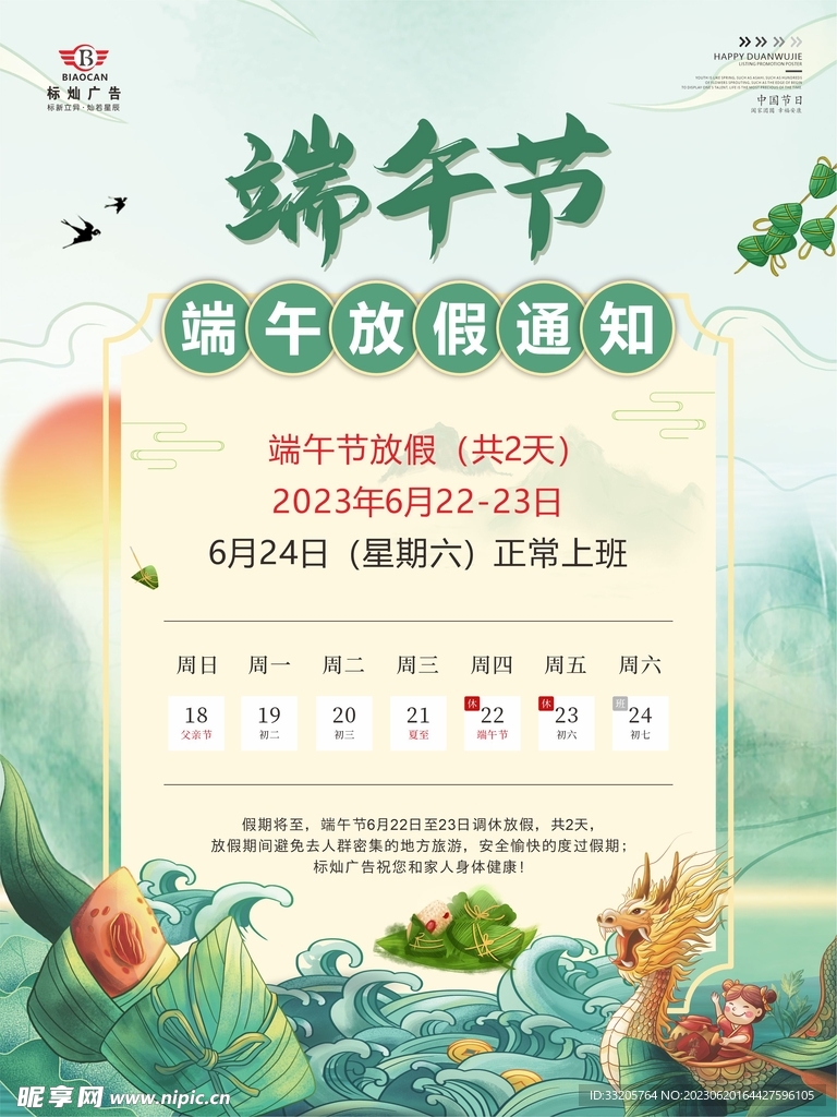 端午节放假通知