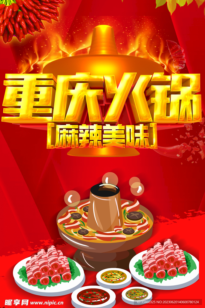 重庆火锅