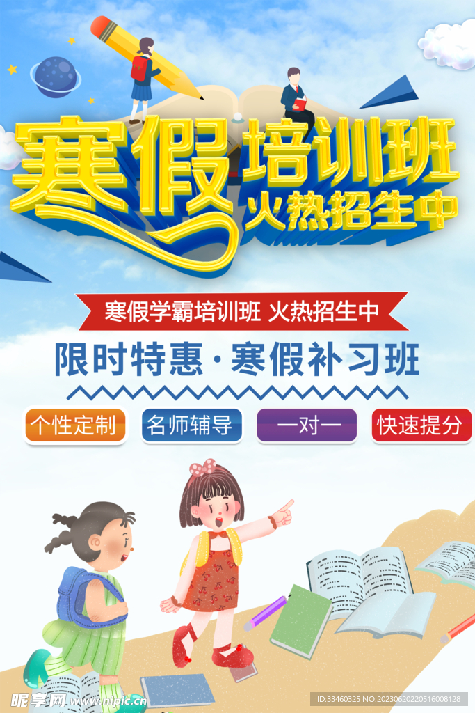 寒假培训班