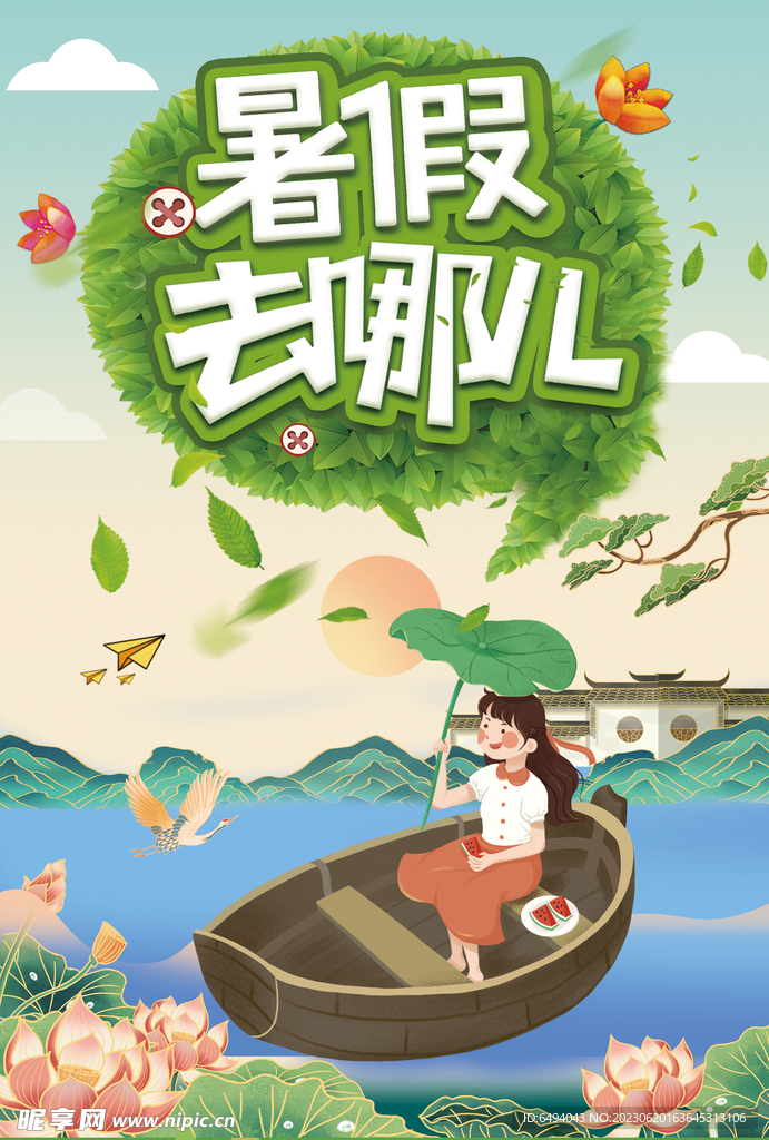 暑假去哪儿乘船采莲蓬旅游海报