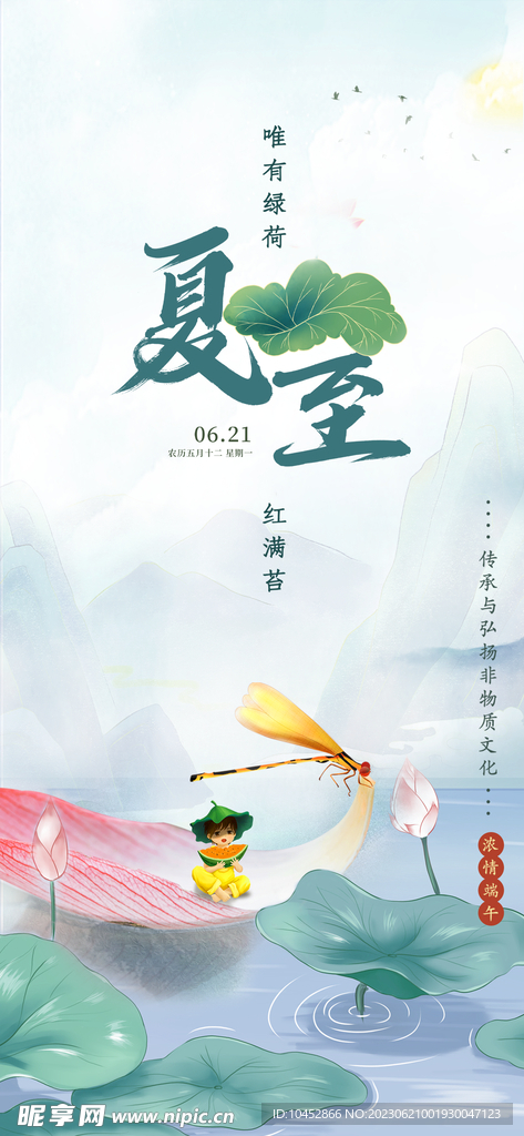 夏至