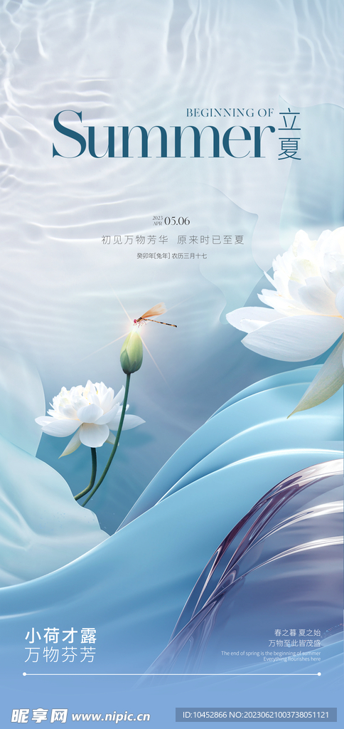 立夏