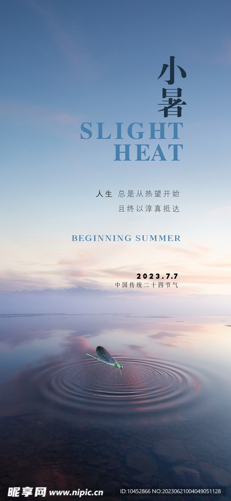 小暑