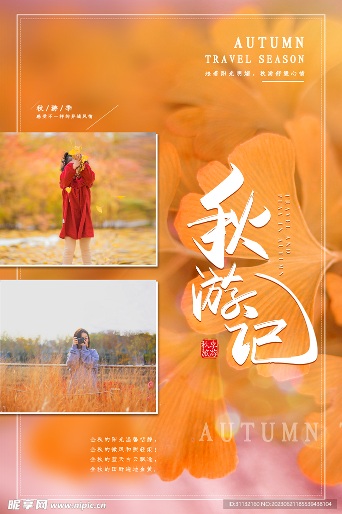 秋游海报