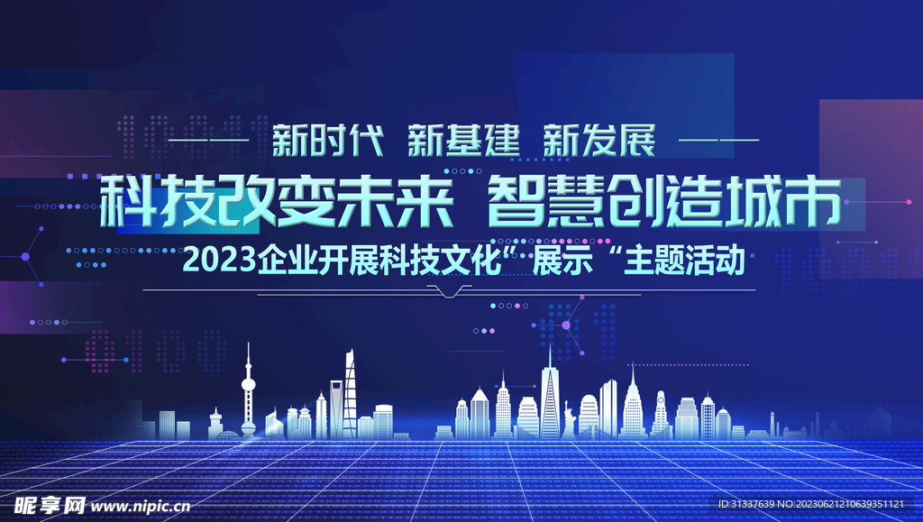 科技