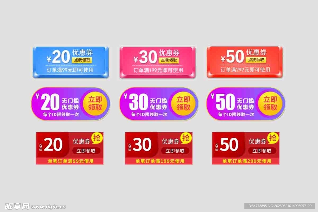 电商标签优惠券