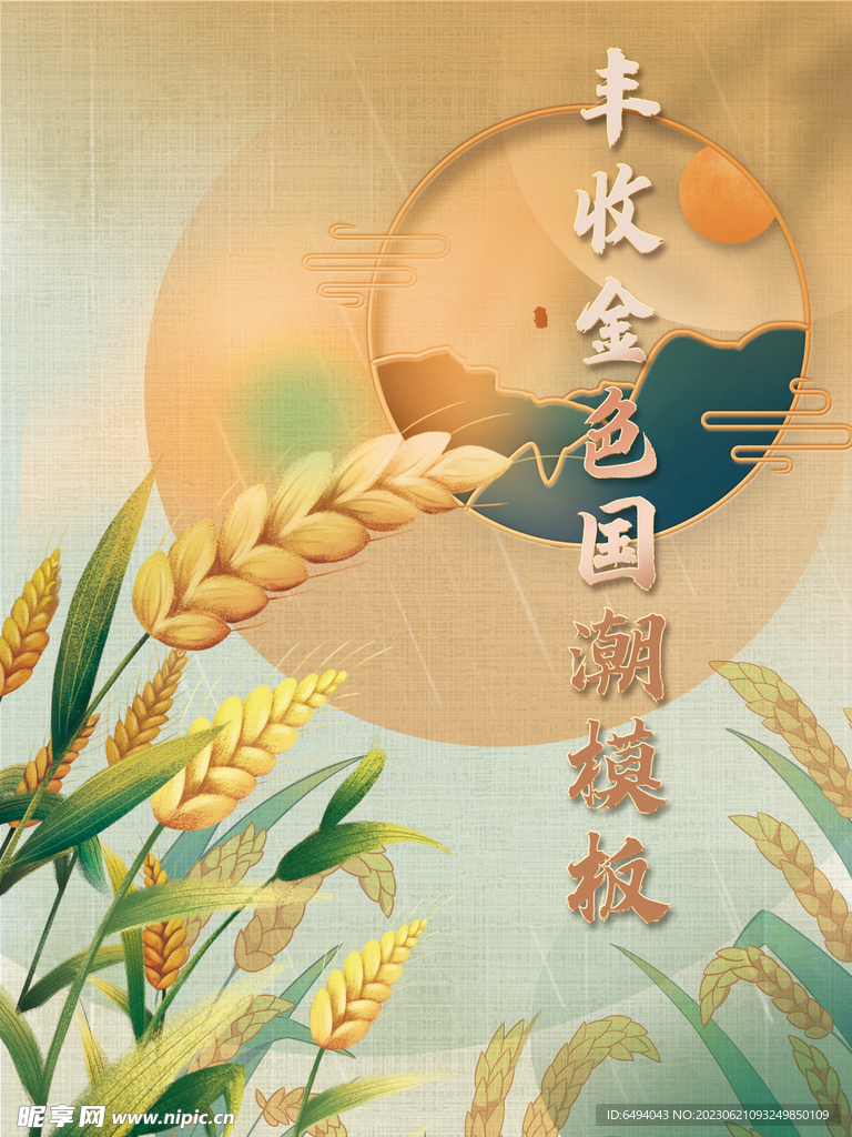 稻谷丰收金色国潮海报