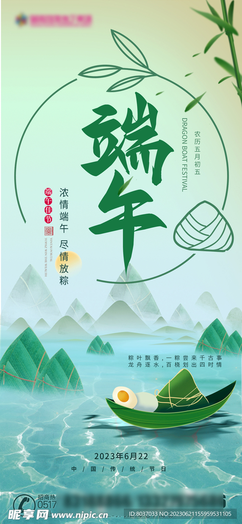端午节