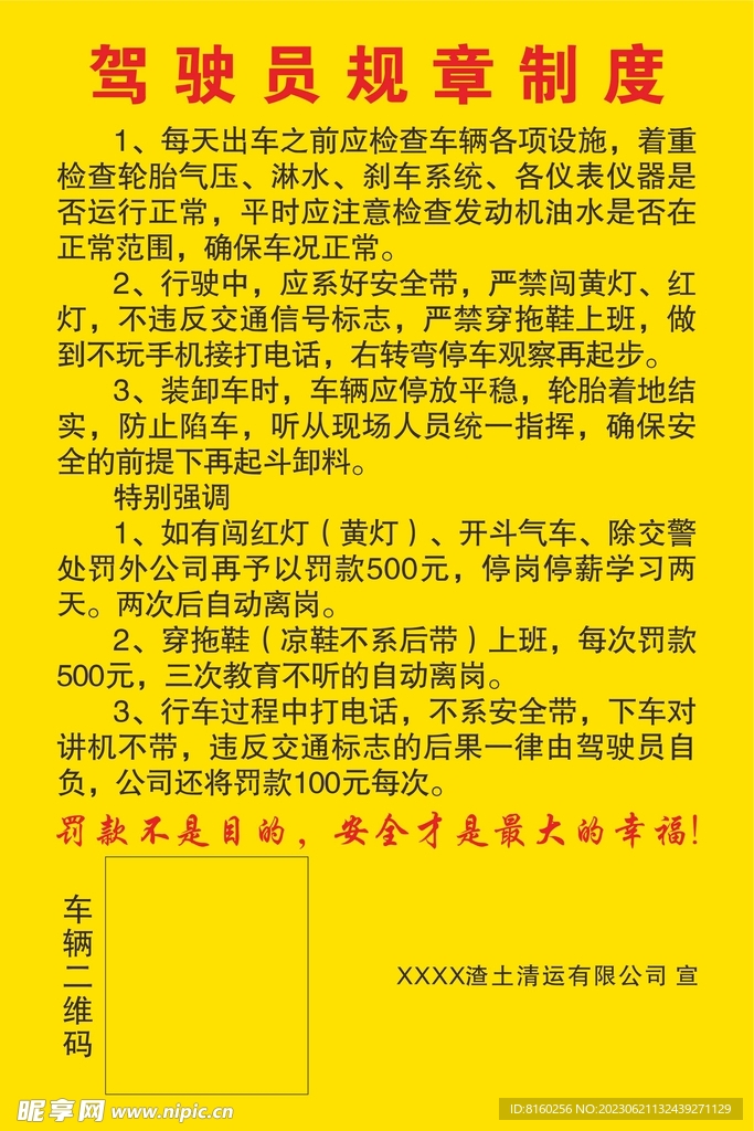 驾驶员规章制度