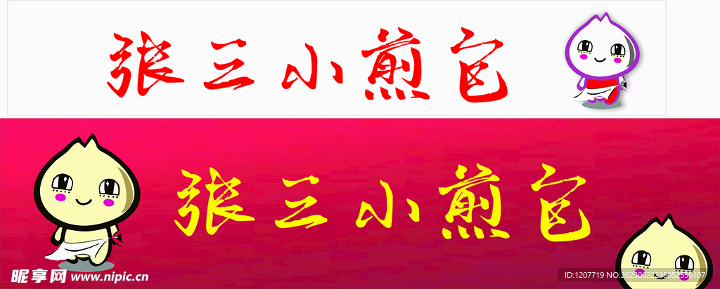 包子招牌欣赏