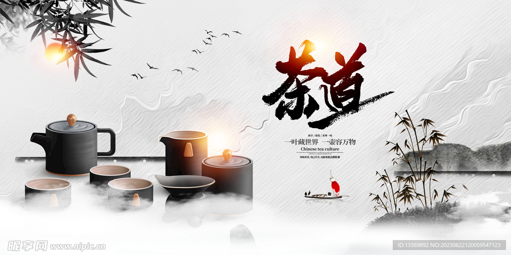 茶道