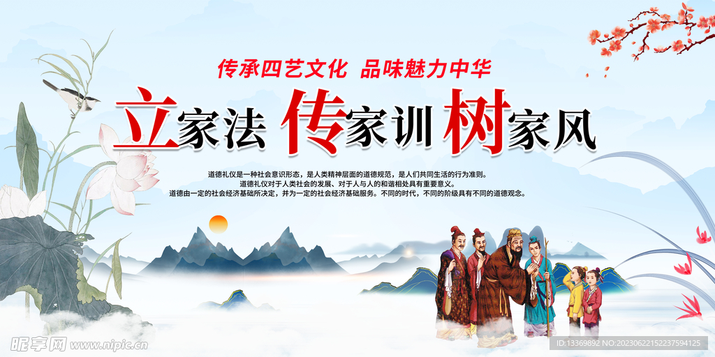 传承家风家训