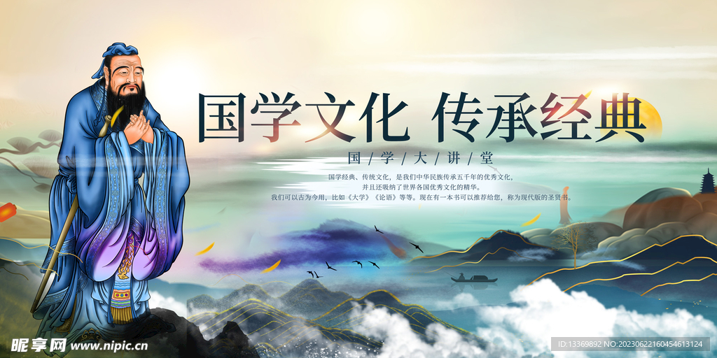 国学文化 