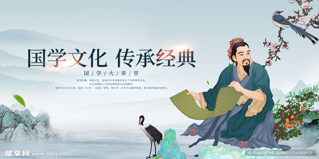国学文化