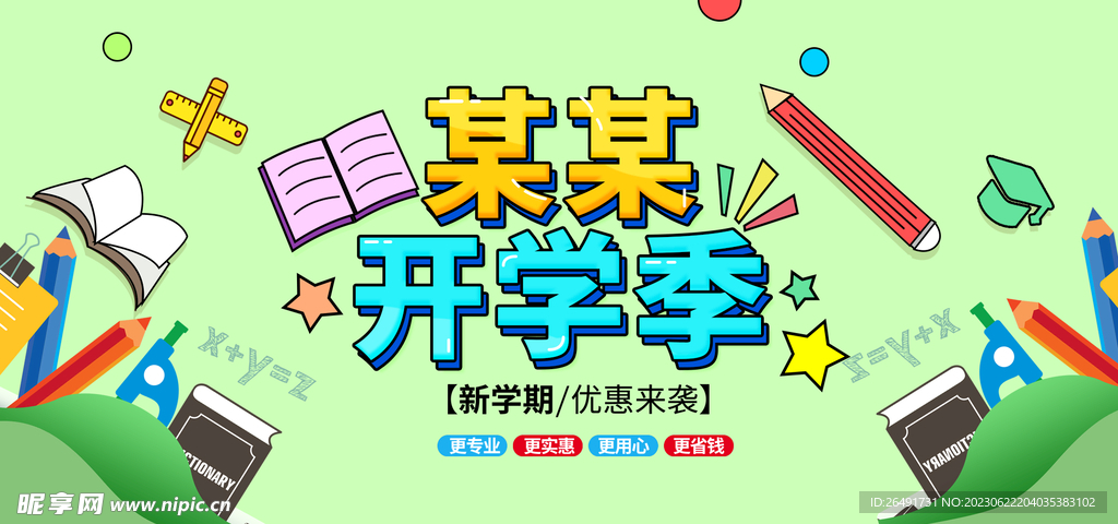 开学季开学典礼宣传展板背景