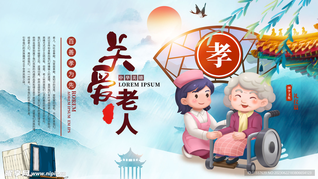 关爱老人