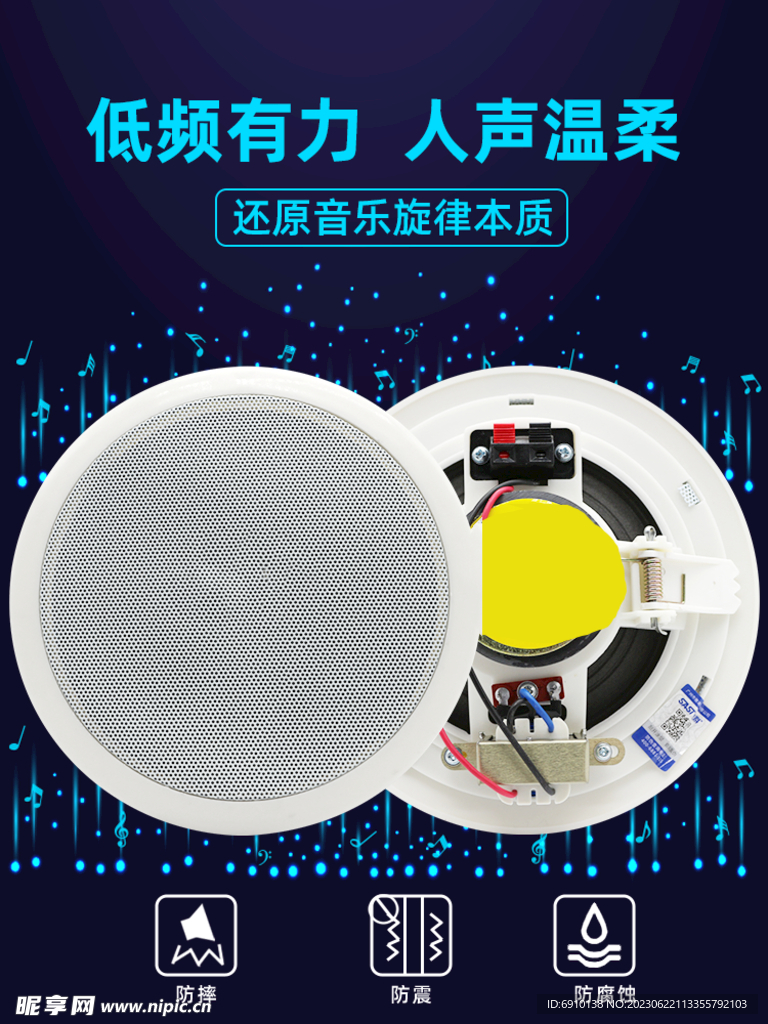 吸顶喇叭海报