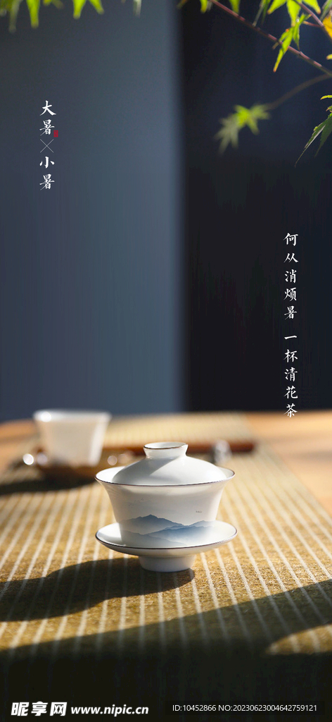小暑