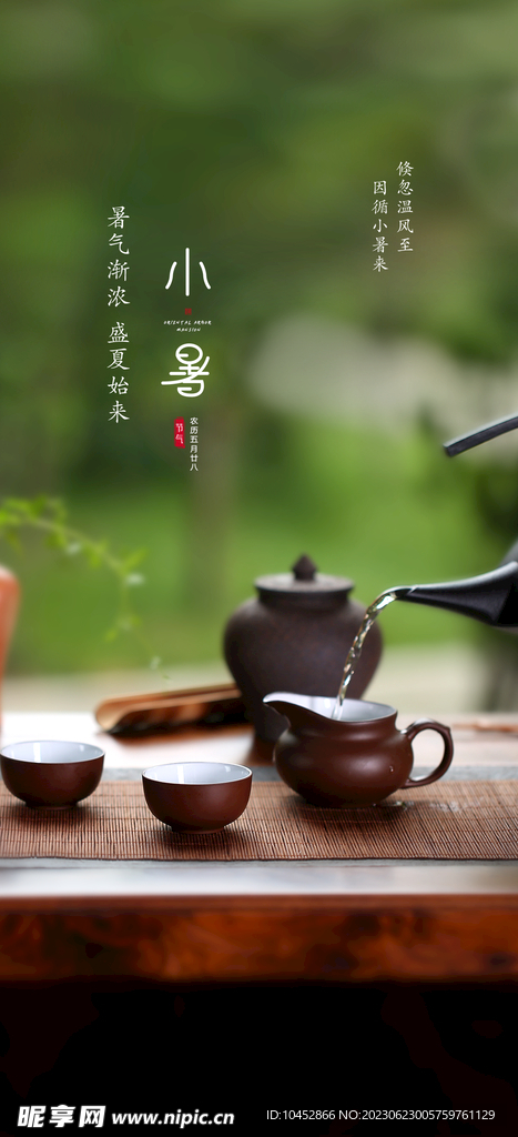 小暑
