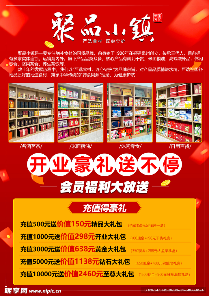 开业海报