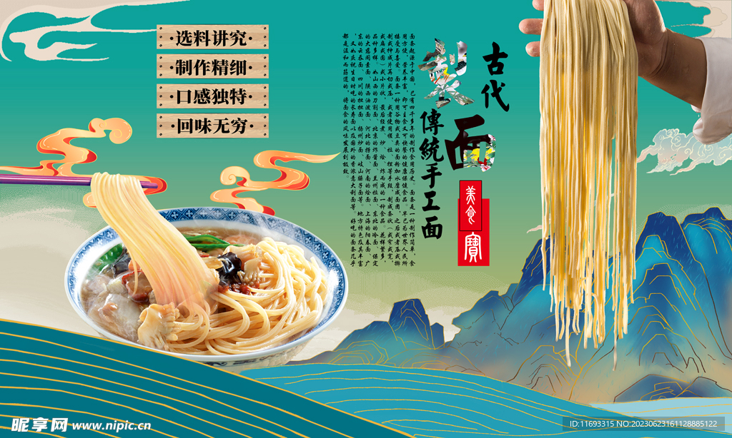手工面