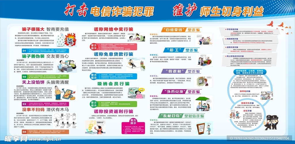 防诈骗