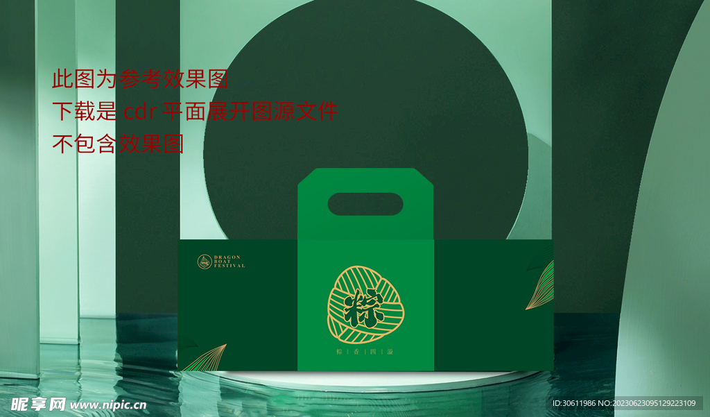 端午包装 平面展开图