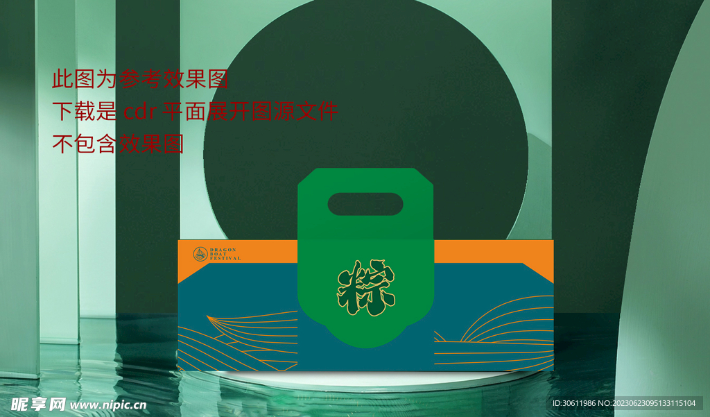 端午包装 平面展开图