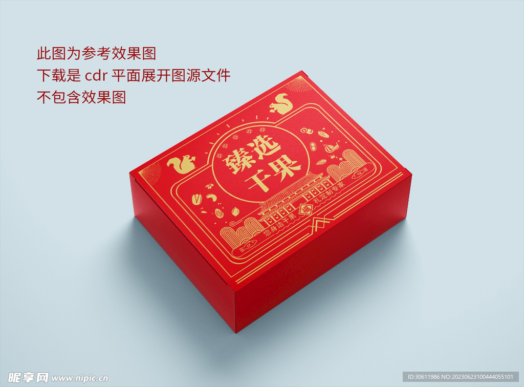 坚果礼盒 平面展开图