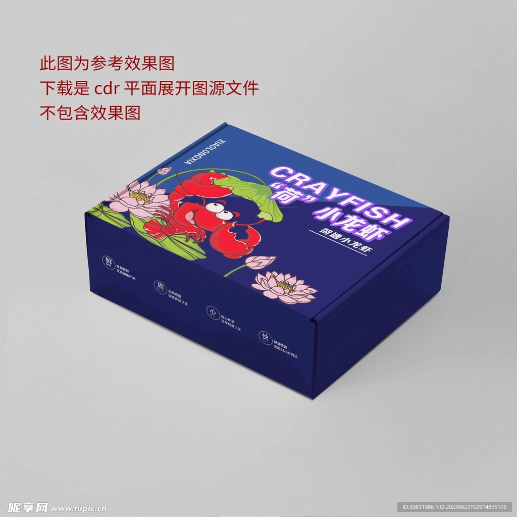 小龙虾包装 平面展开图