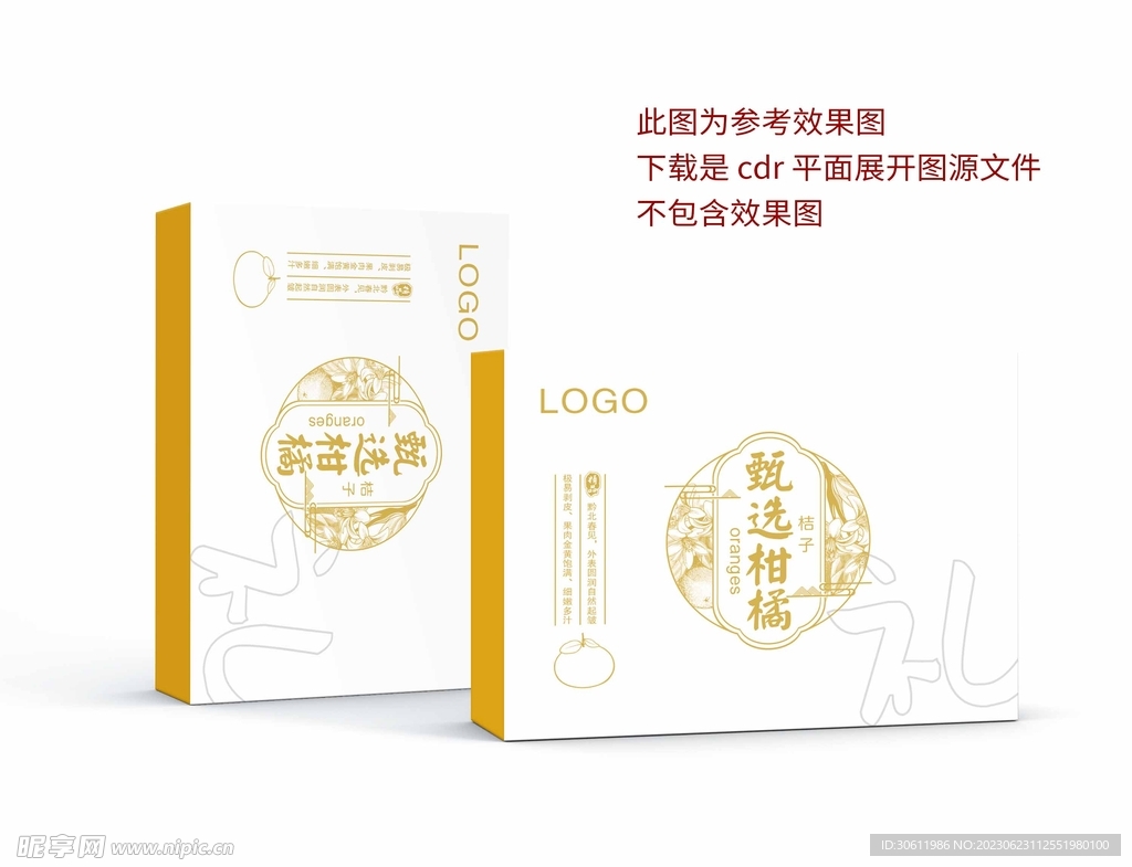 橘子礼盒 平面展开图