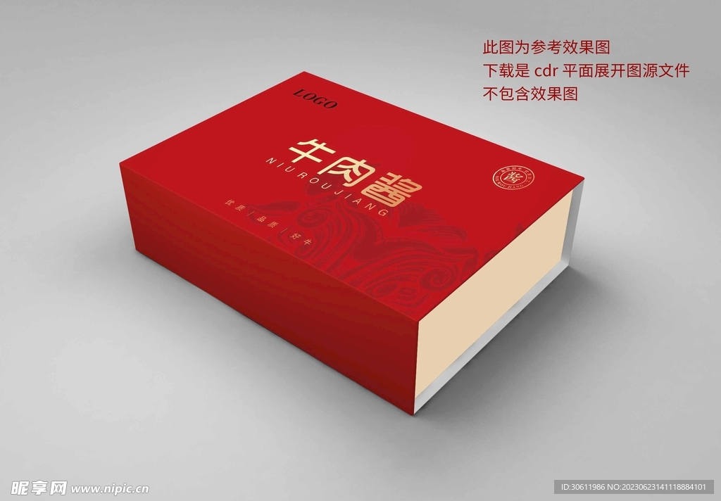 牛肉包装 平面展开图