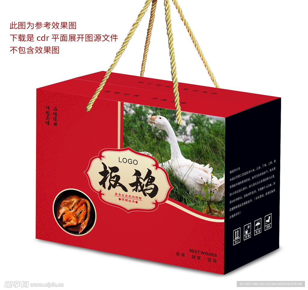 板鹅包装盒 平面展开图