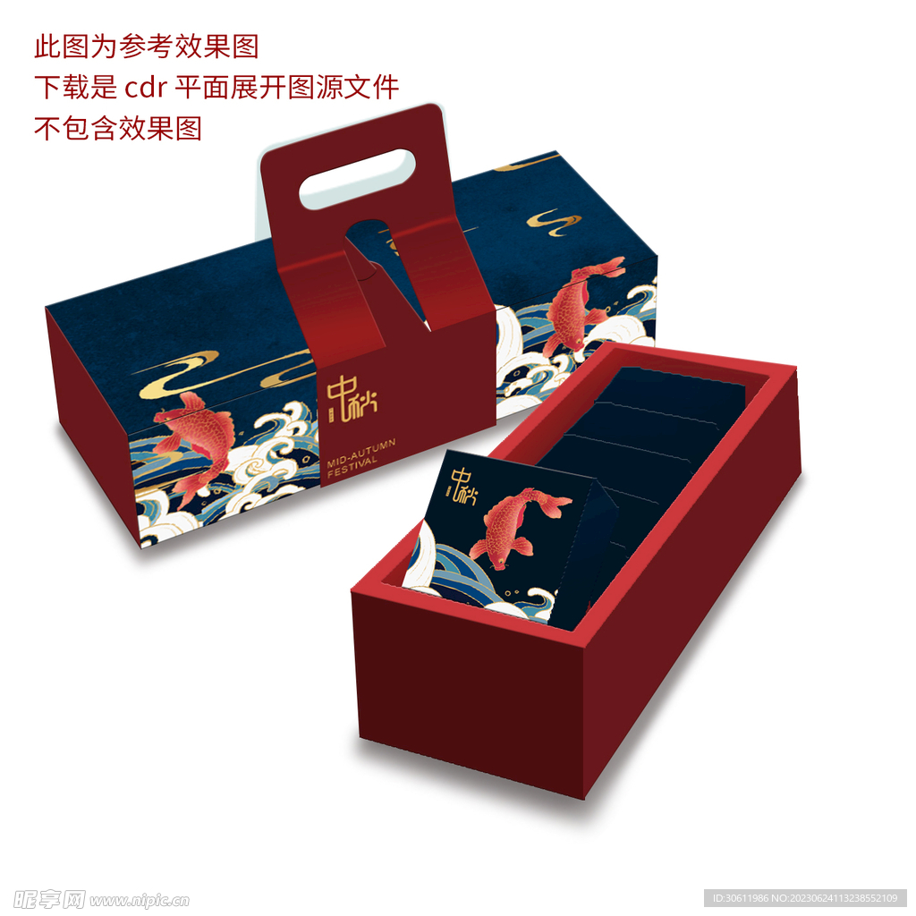 月饼包装 平面展开图