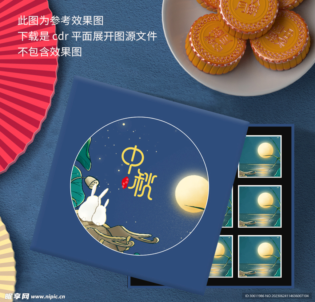 月饼包装 平面展开图