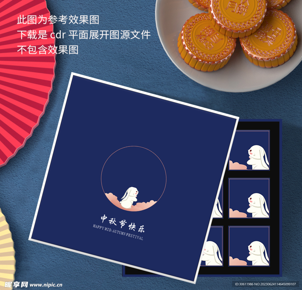 月饼包装 平面展开图