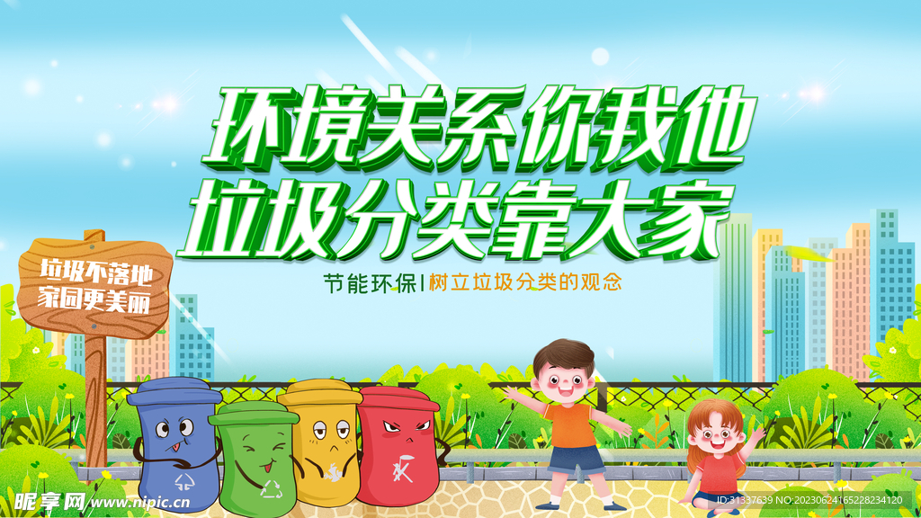 垃圾分类