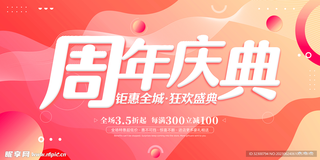 周年庆典