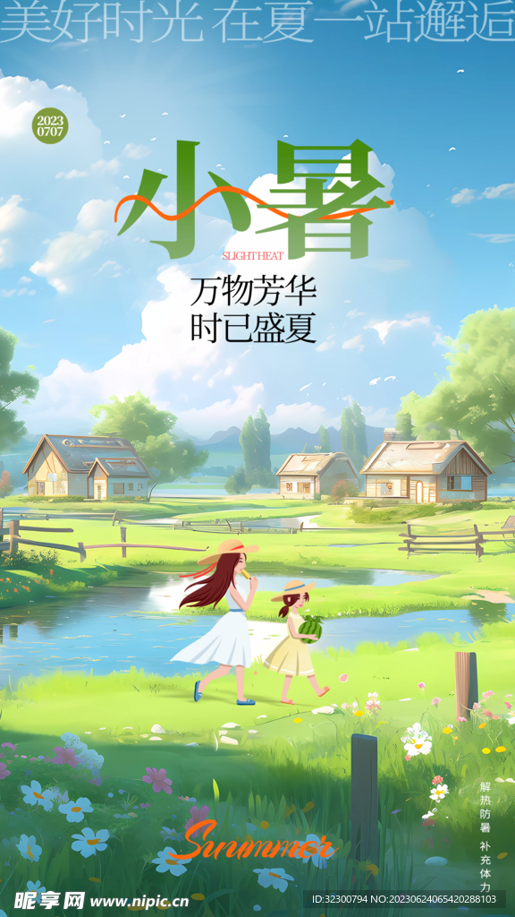 小暑节气海报