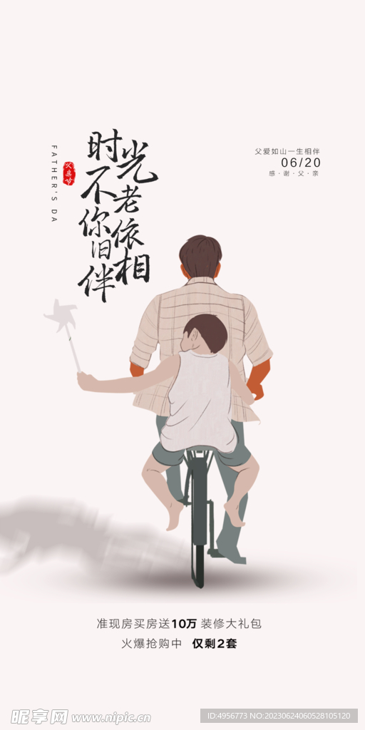 创意清新父亲节微信图海报