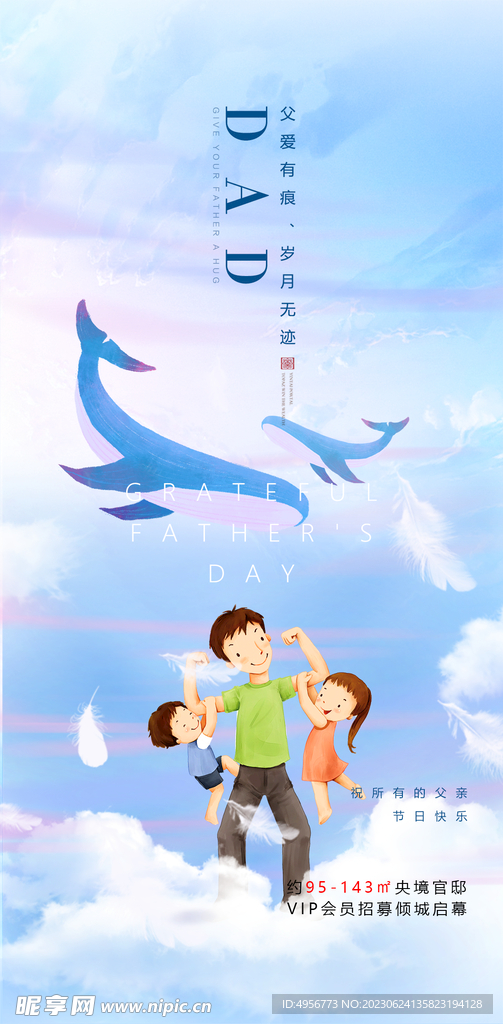 创意清新父亲节微信图海报