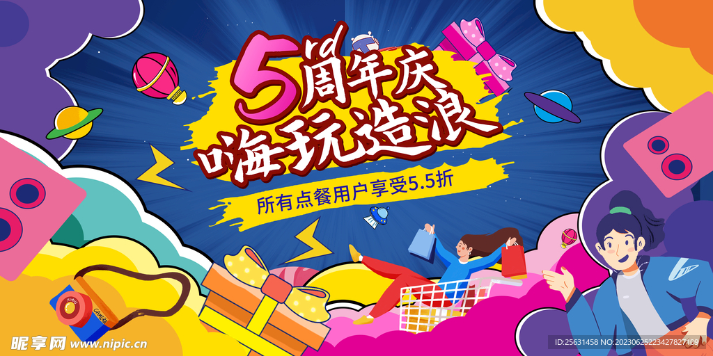 美食周年庆