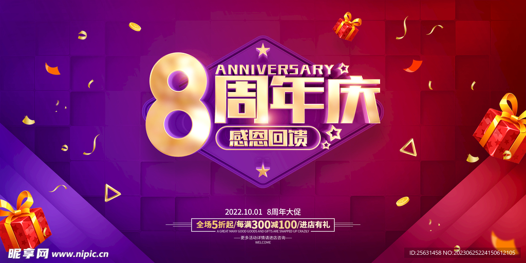 周年庆