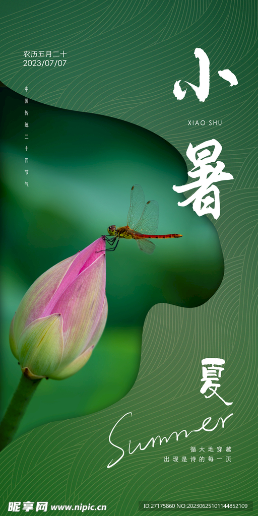 小暑