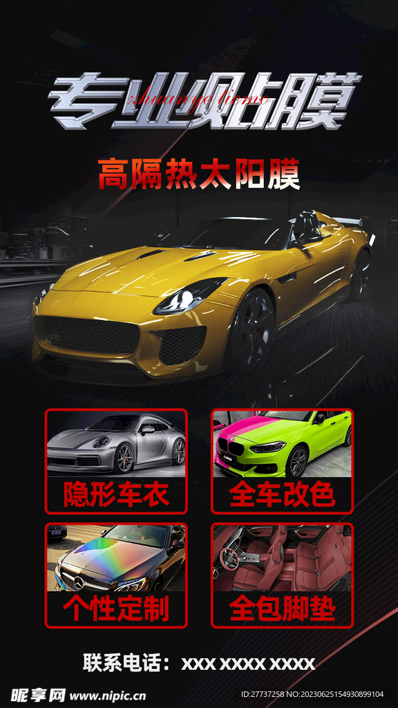 汽车车衣贴膜朋友圈图